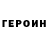 Героин Heroin Tetana Zaharko