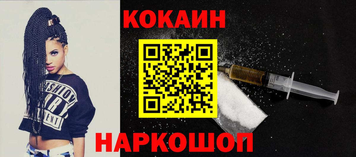 Кокаин VHQ  COCAIN Fish Scale  Вход с VPN  Лангепас 