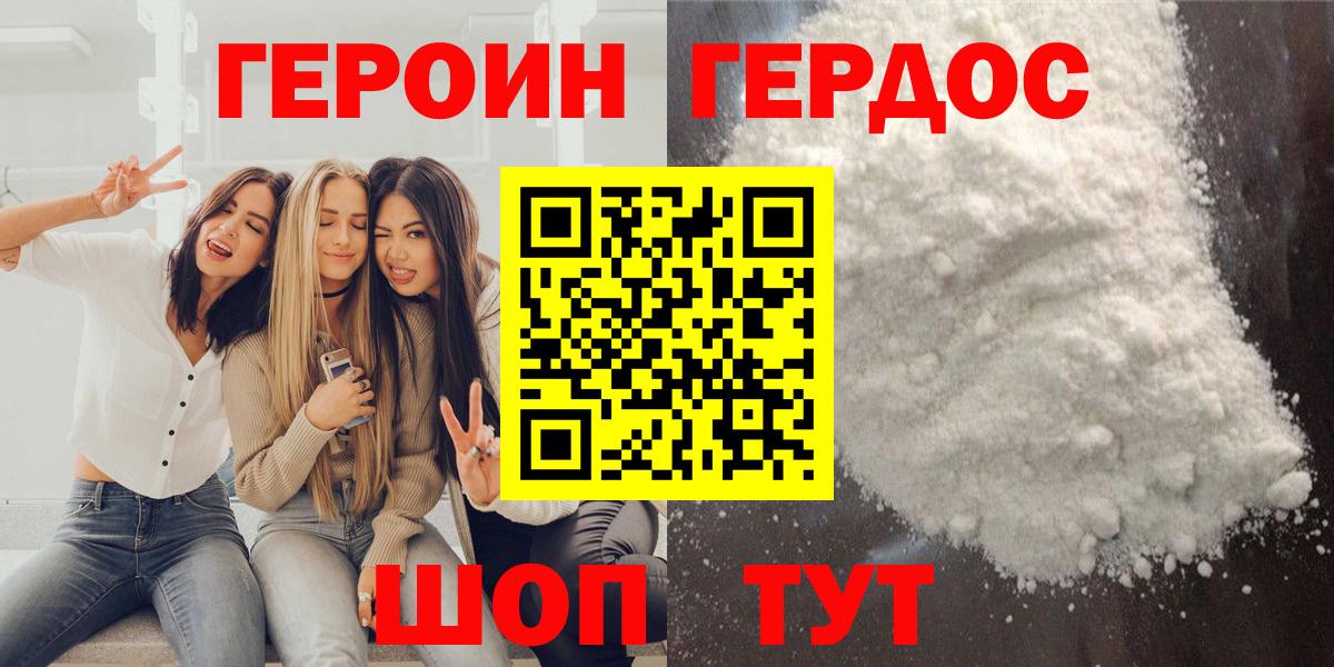 ГЕРОИН  Героин афганец  Вход с VPN  Лангепас 