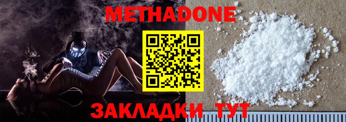 МЕТАДОН methadone  МЕТАДОН VHQ  Вход с VPN  mega ONION  Лангепас 