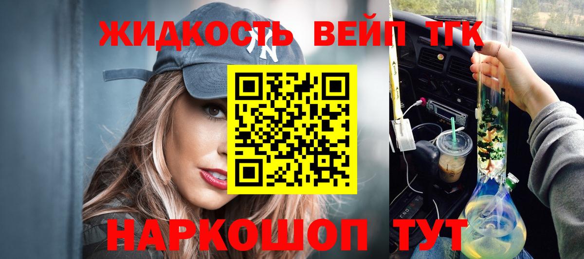 ТГК вейп Лангепас