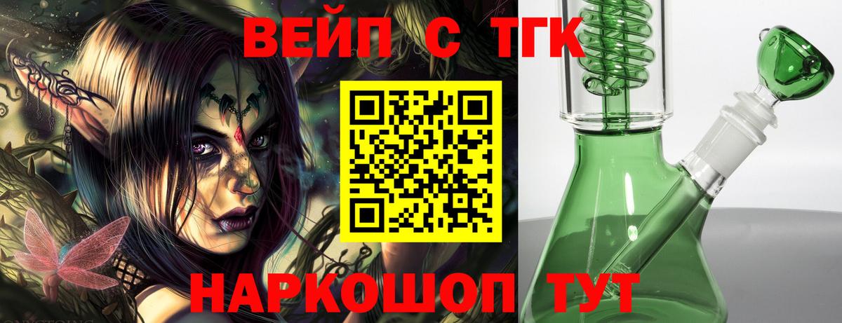 ТГК вейп  Вход с VPN  Лангепас  Дистиллят ТГК гашишное масло 
